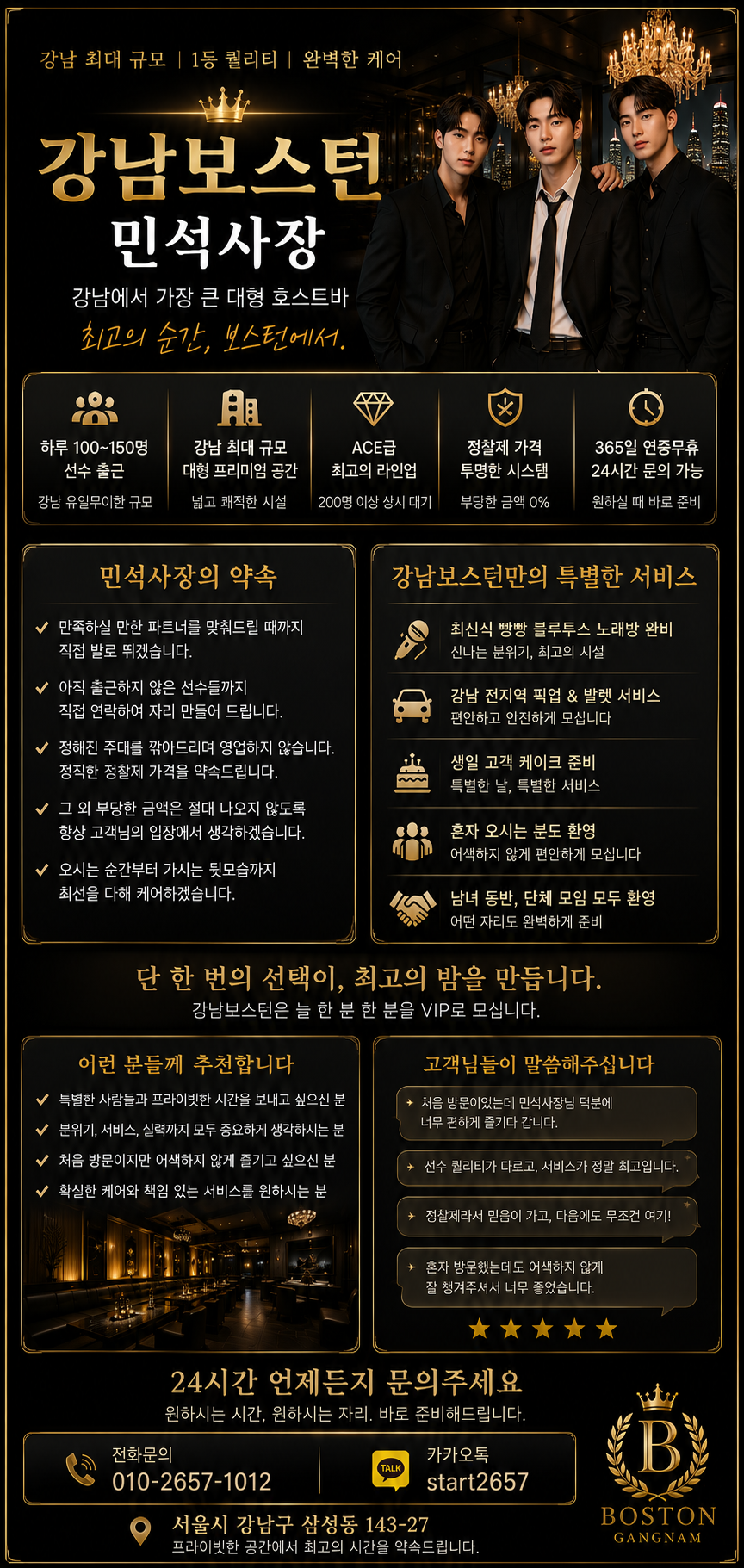 강남호빠 강남보스턴 예약문의