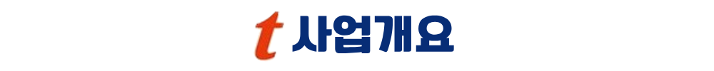 아산 벨코어 스위첸 사업개요