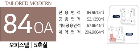 세대안내 - 오피스텔 84㎡OA 플랜