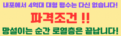 파격조건 실시~