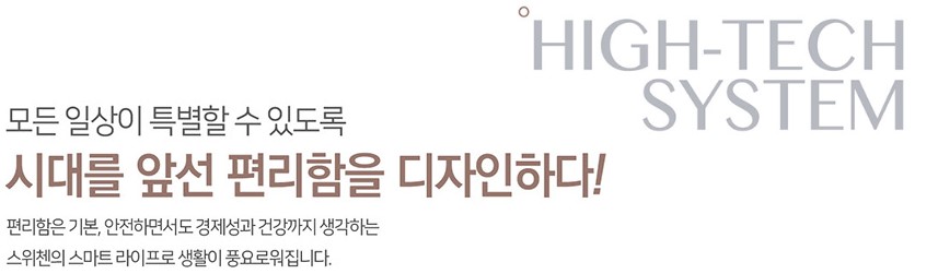 아산 벨코어 스위첸 시스템