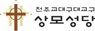 상모천주교회