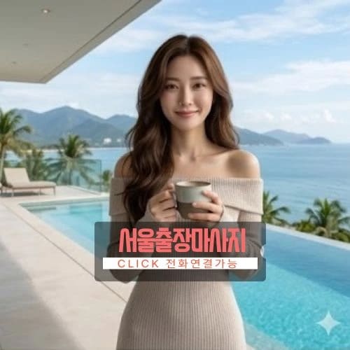 정통 타이 마사지 24시 출장안마 뭉친 근육 이완 코스