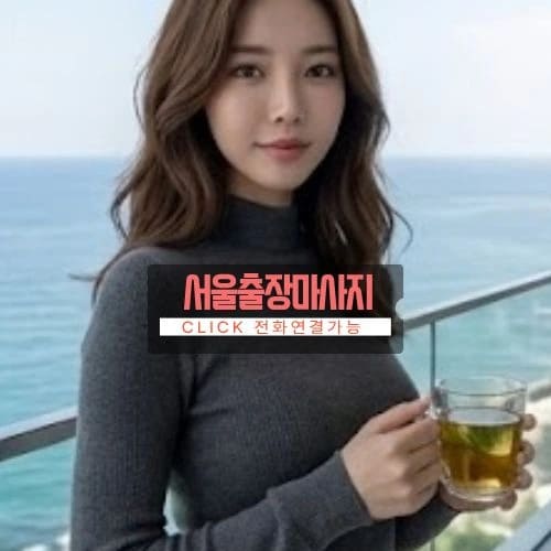 프리미엄 스웨디시 24시 출장 테라피 림프 독소 배출