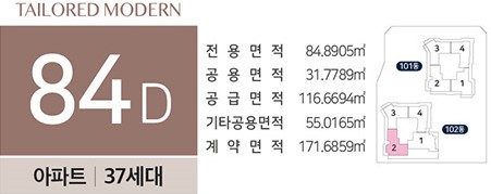 세대안내 - 아파트 84㎡D 플랜