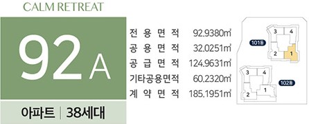 세대안내 - 아파트 92㎡A 플랜