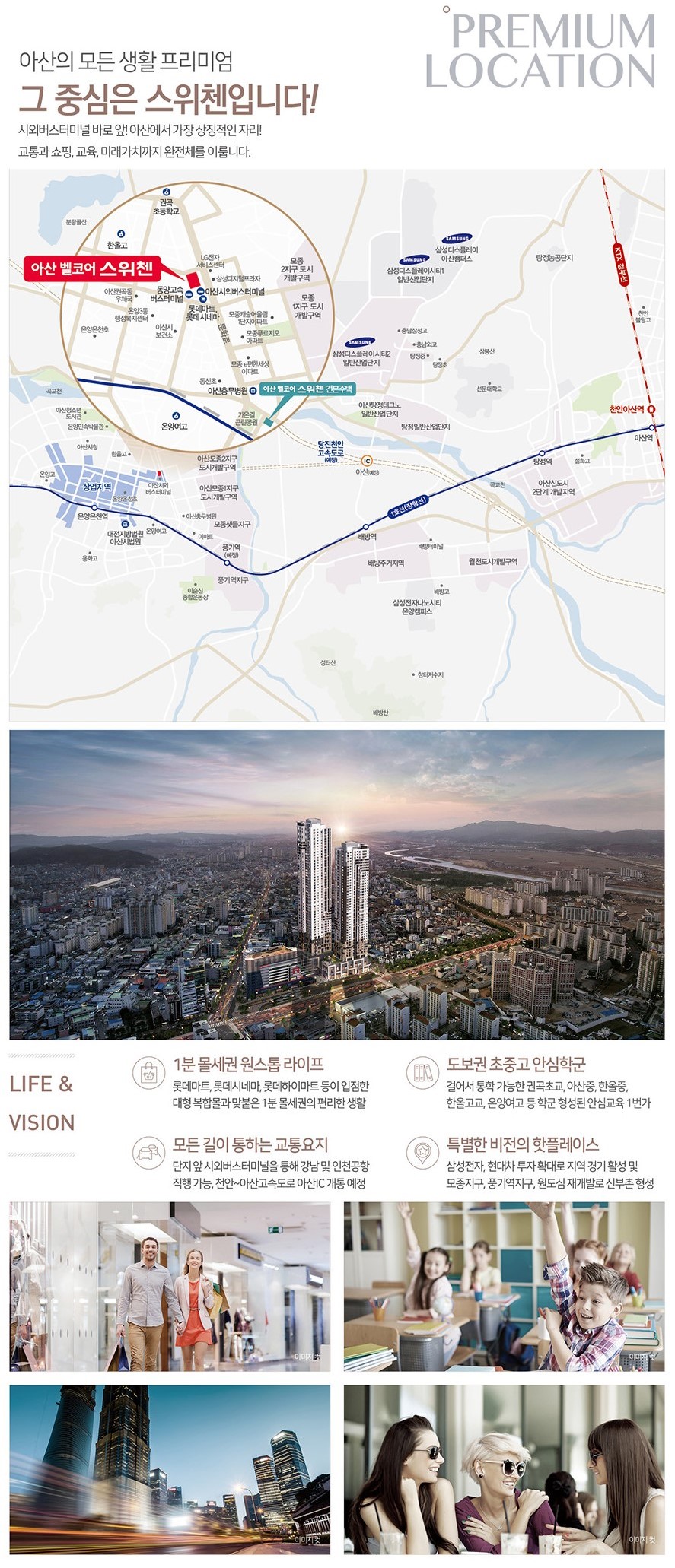 아산 벨코어 스위첸 입지환경 - 상세 안내