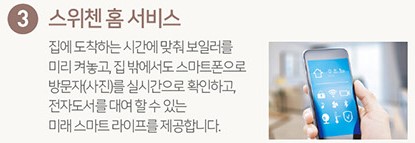SWITZEN 7 - 3. 스위첸 홈 서비스