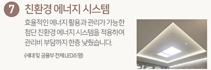 SWITZEN 7 - 7. 친환경 에너지 시스템