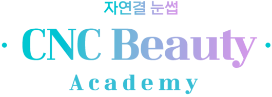 CNC뷰티