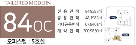 세대안내 - 오피스텔 84㎡OC 플랜