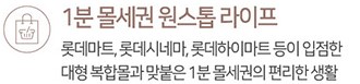 아산 벨커어 스위첸 입지환경 -1분 몰세권 원스톱 라이프