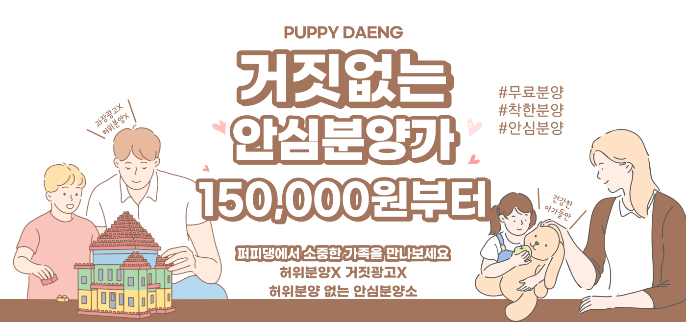 퍼피댕안심분양소