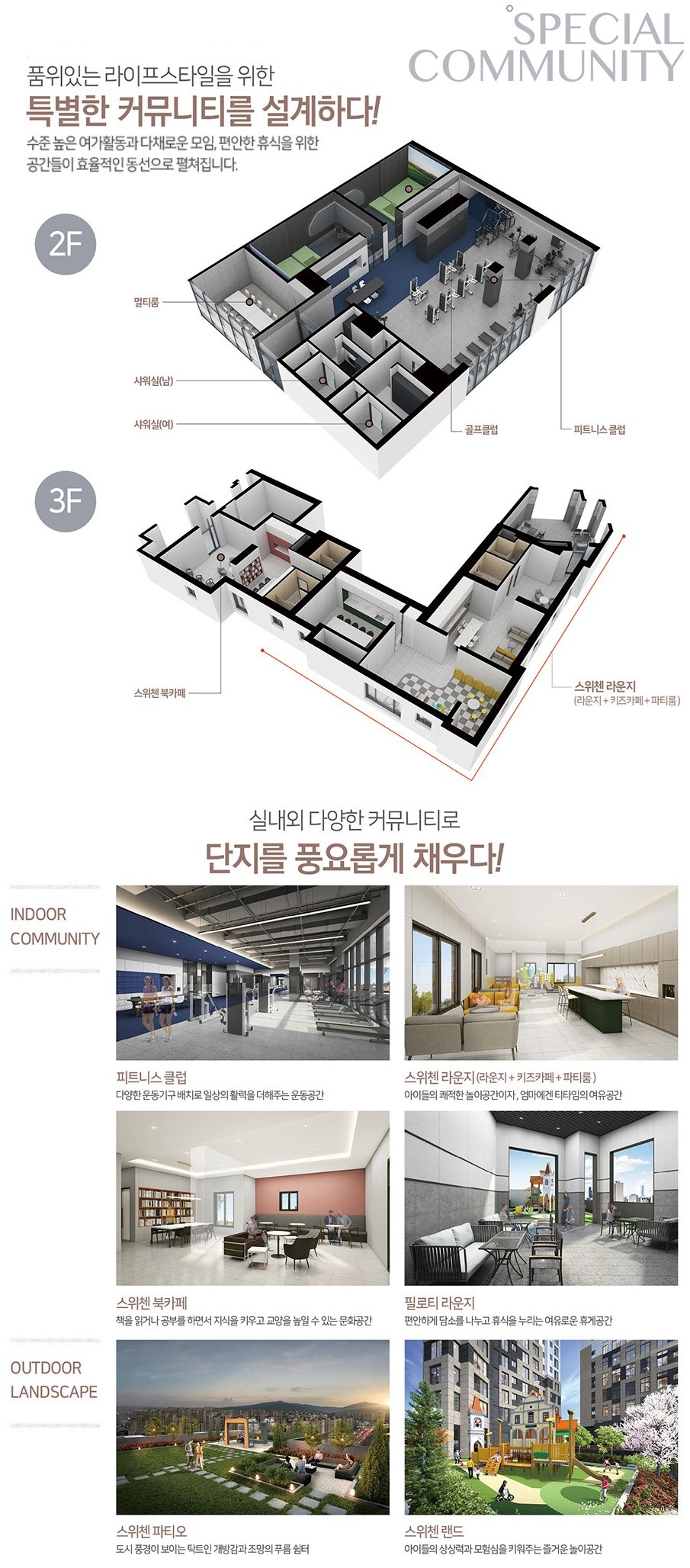 아산 벨코어 스위첸 커뮤니티 상세 안내