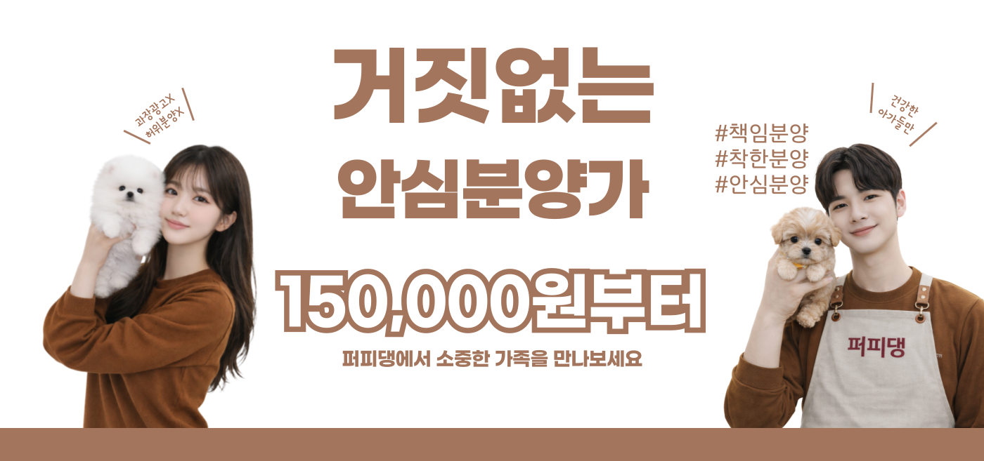 퍼피댕