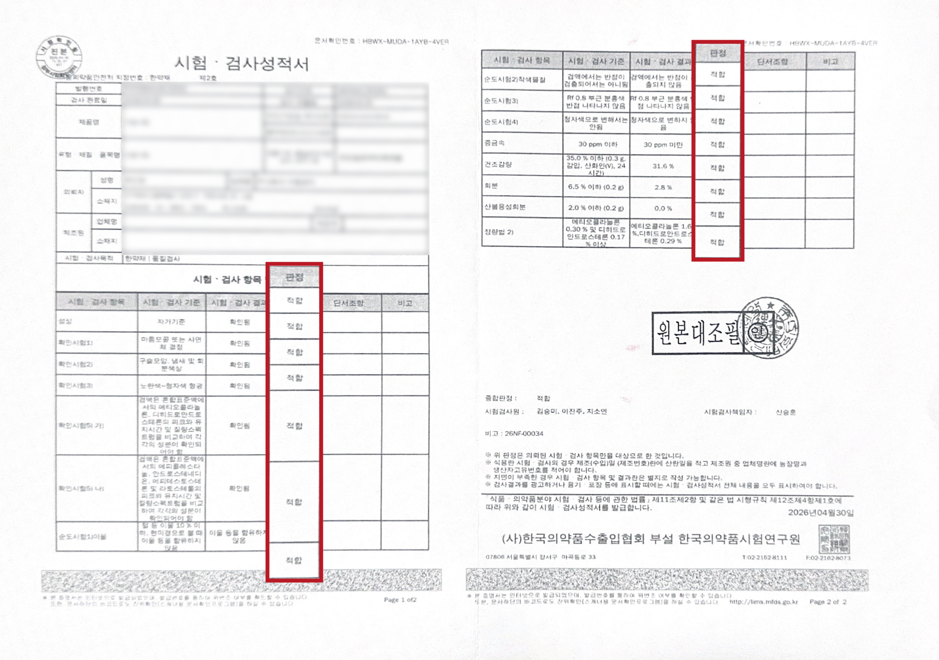 시험검사성적서