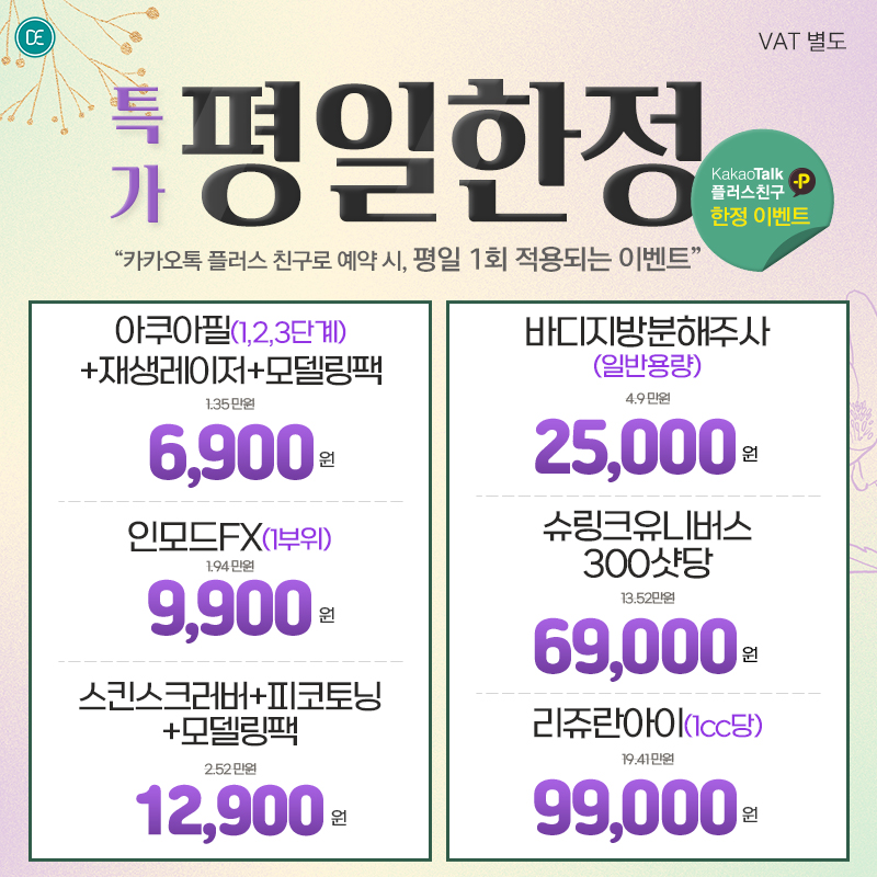 평일
