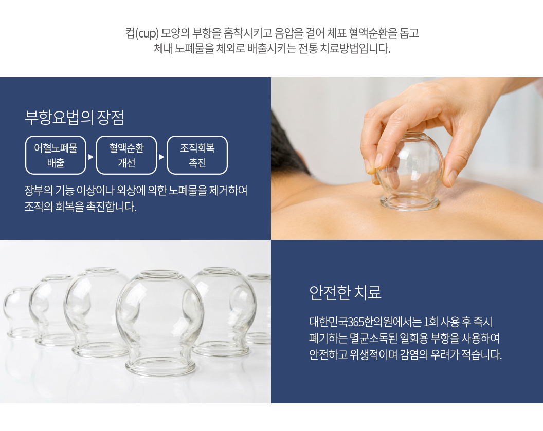 대한민국365한의원_침술