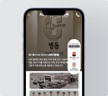 ABC 병원 홈페이지