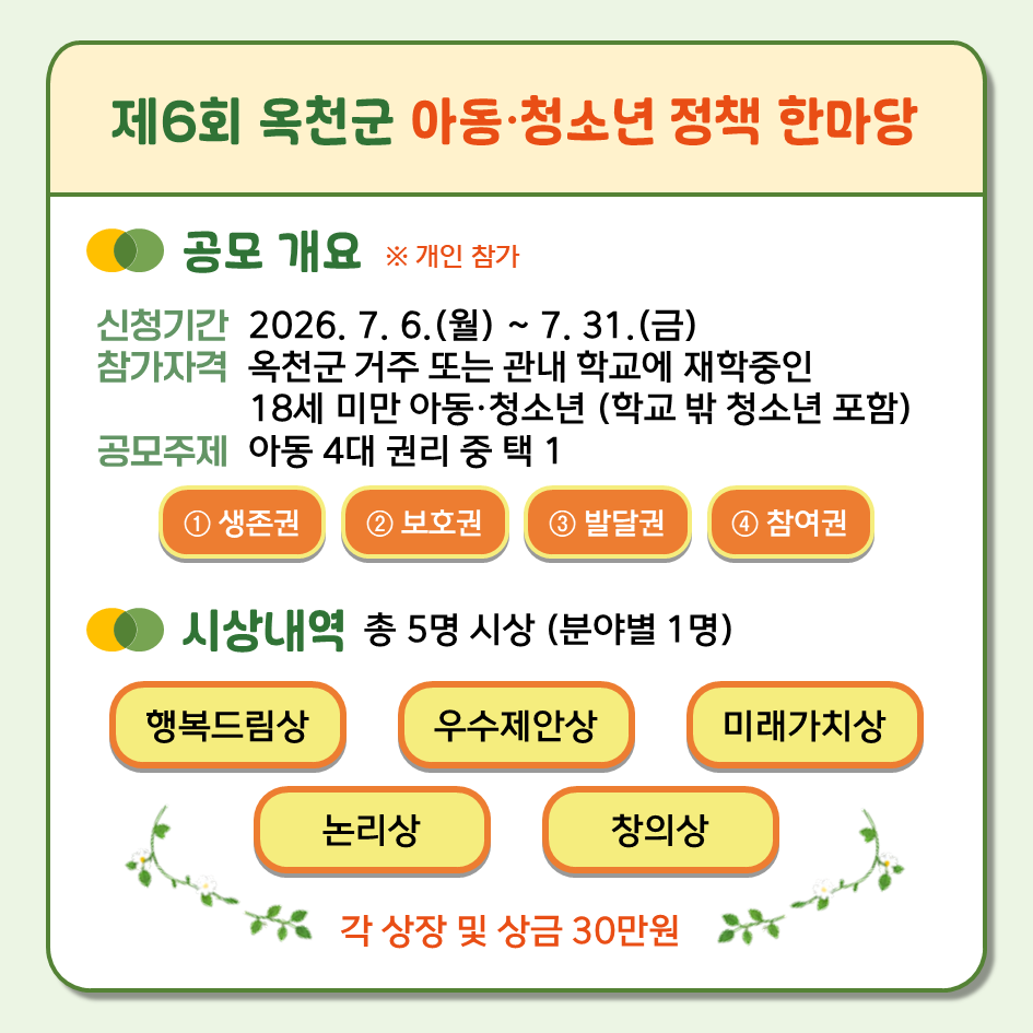 정책 제안 한마당 참가 신청 일정 