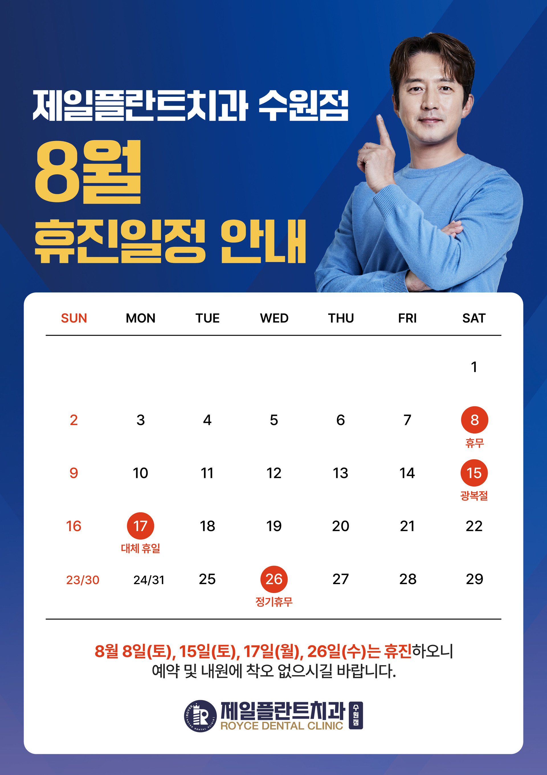 8월 휴진