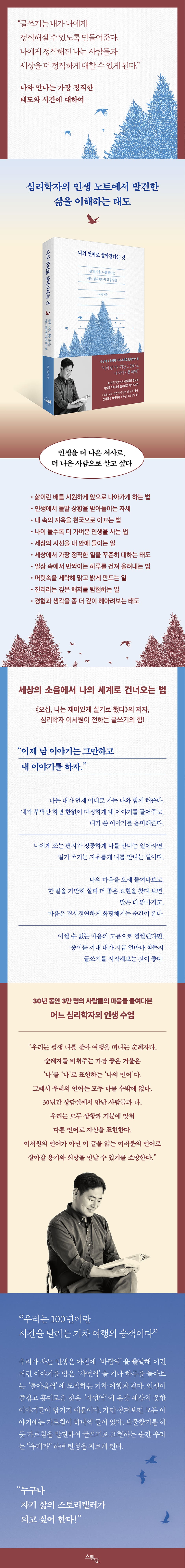필사하기좋은책 심리학책 나의 언어로 살아간다는 것 상세 이미지