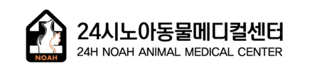 노아동물메디컬센터