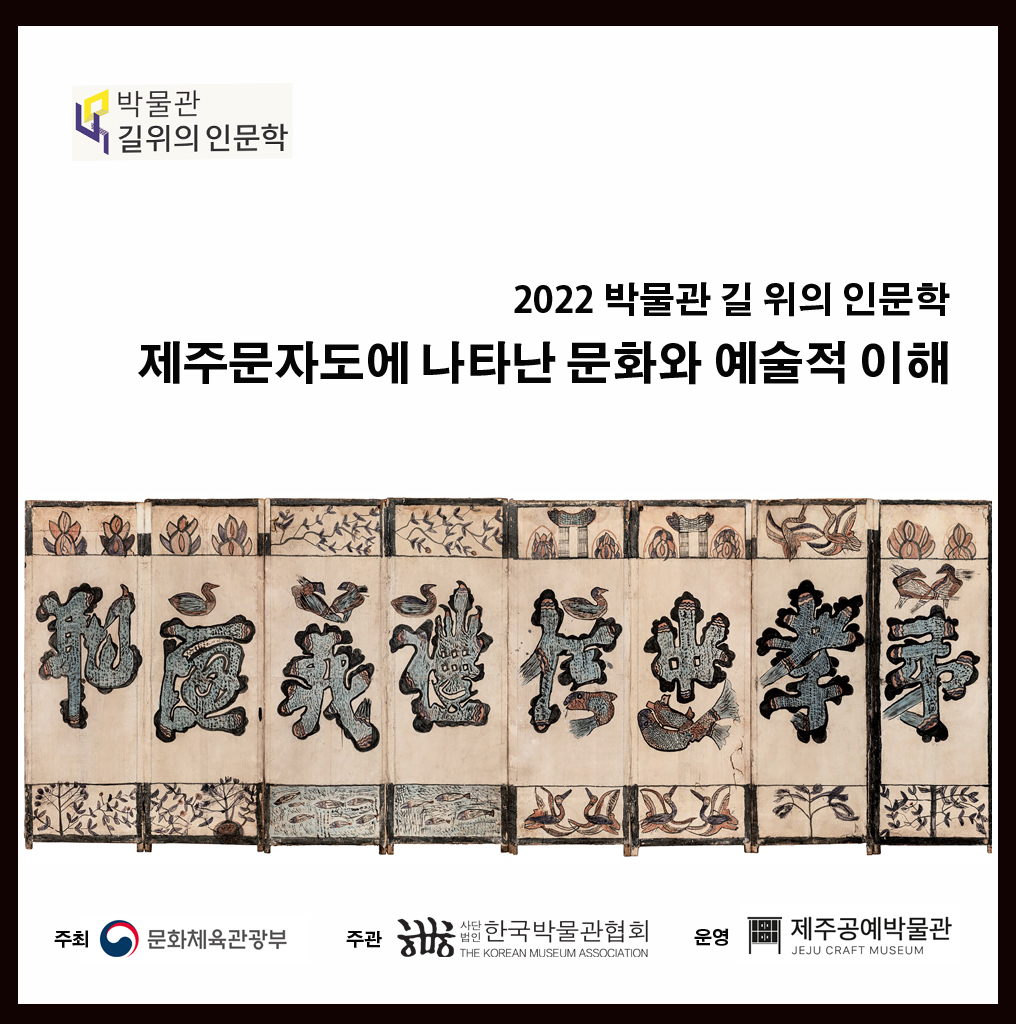 2022 길위의 인문학