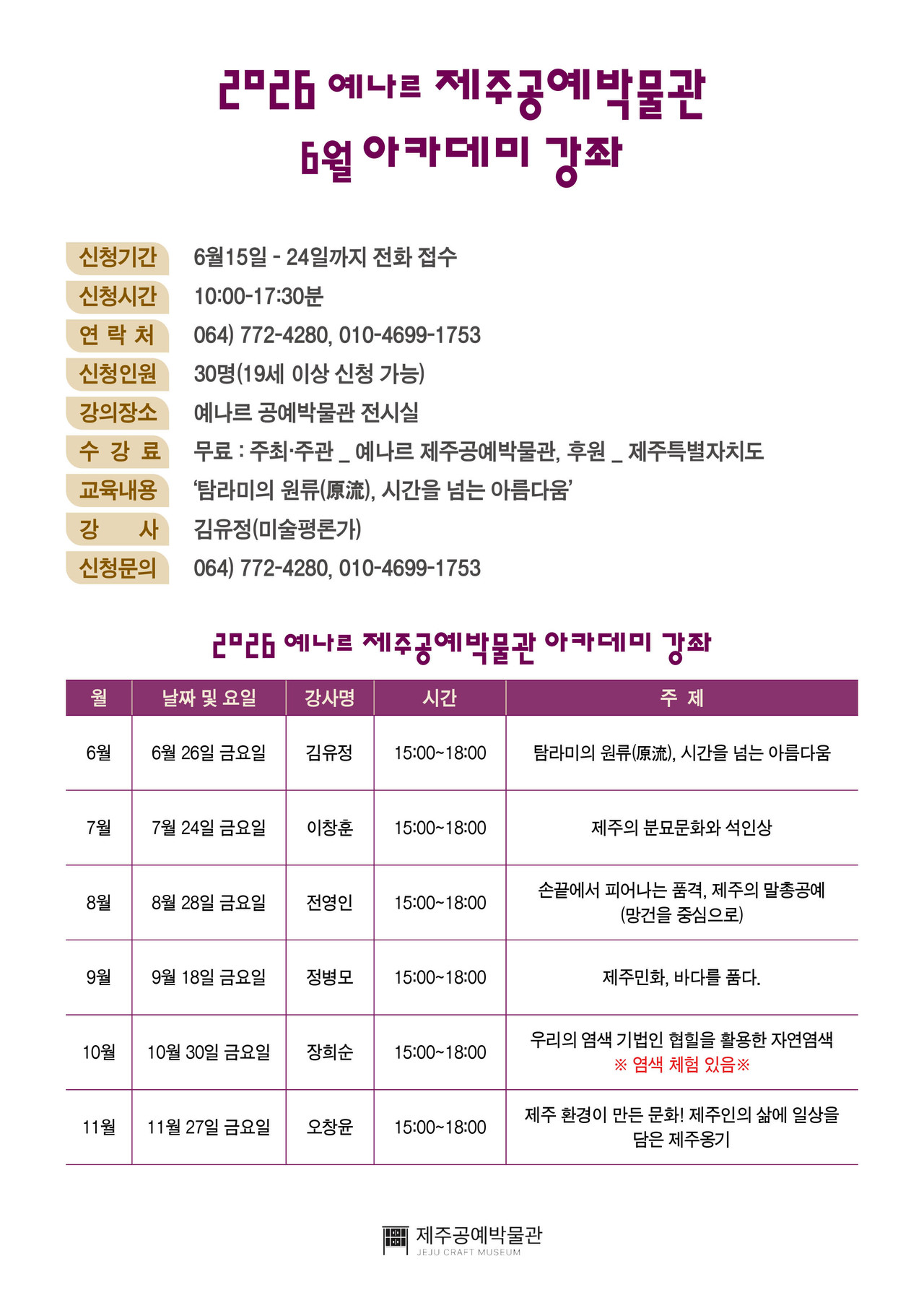 2026년6월 아카데미