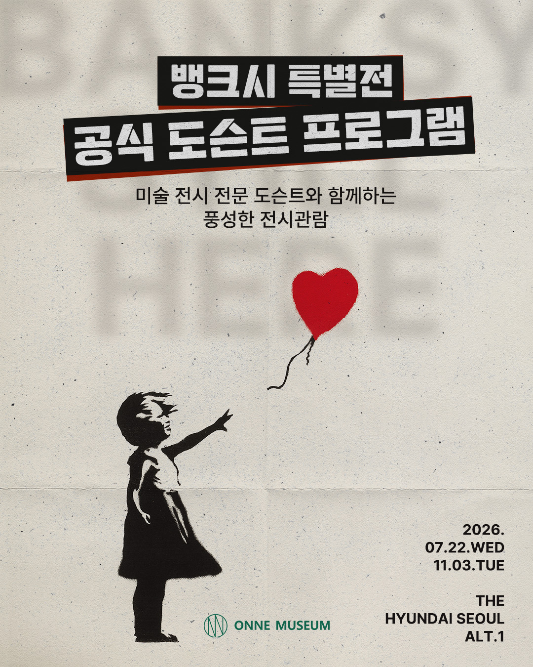 렘브란트에서 고야까지 도슨트