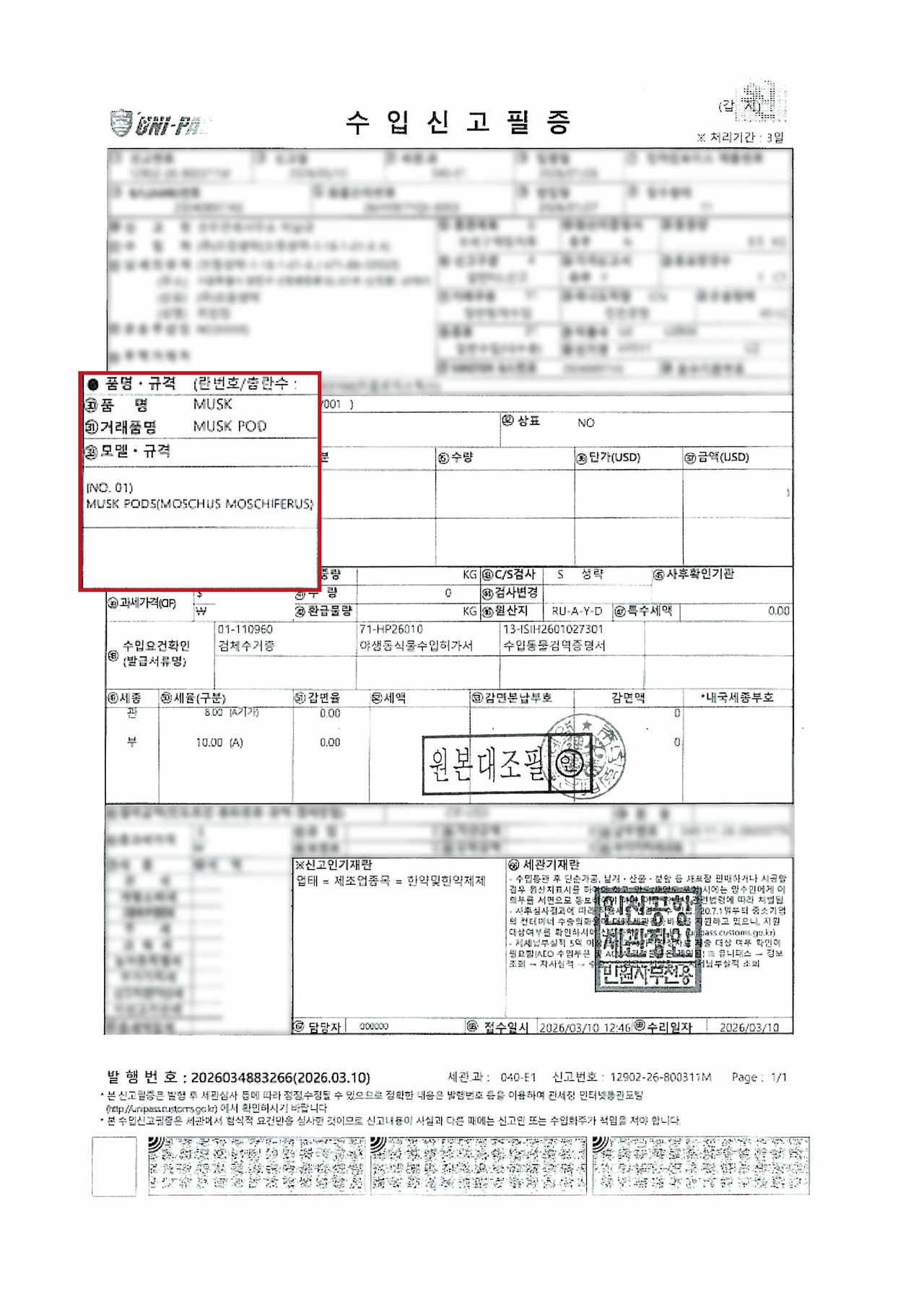 수입신고필증