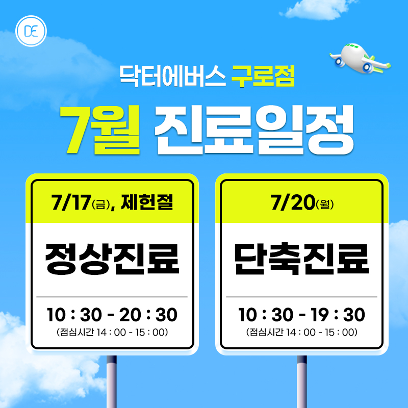 진료일정