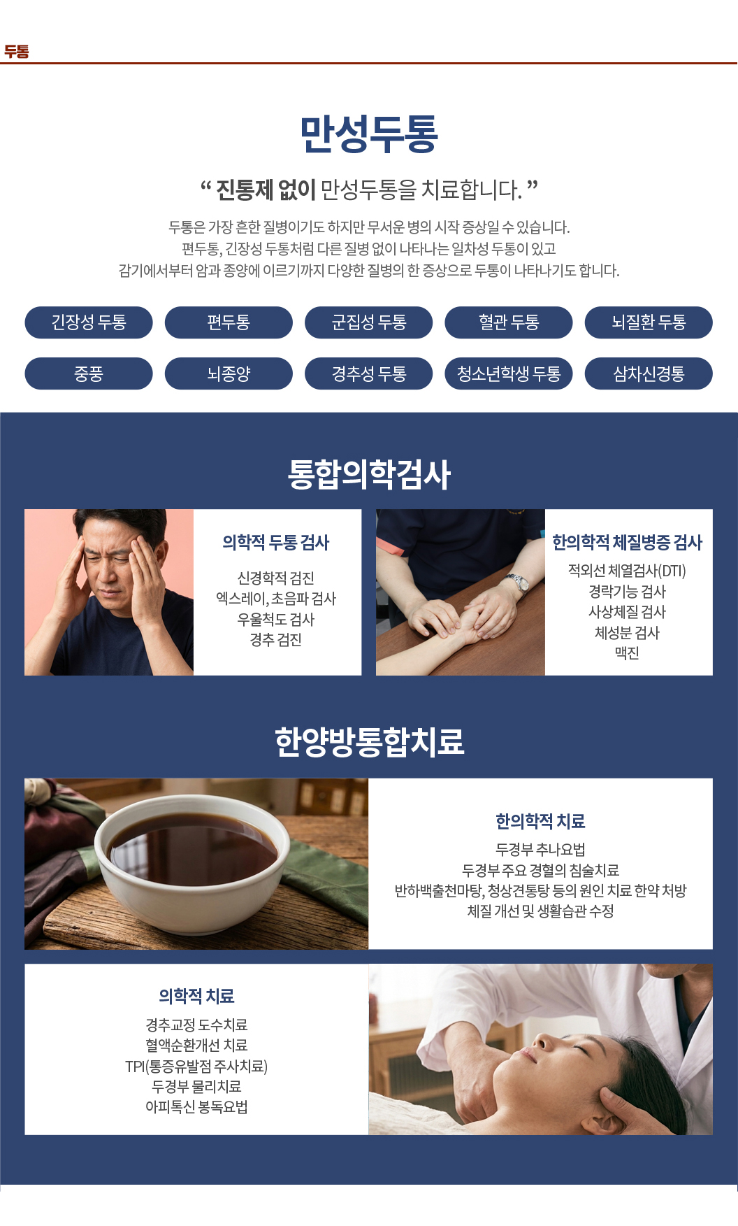 대한민국365한의원_두통