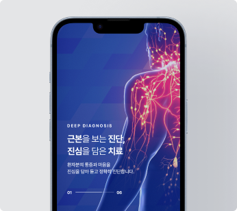더본통증의학과 홈페이지