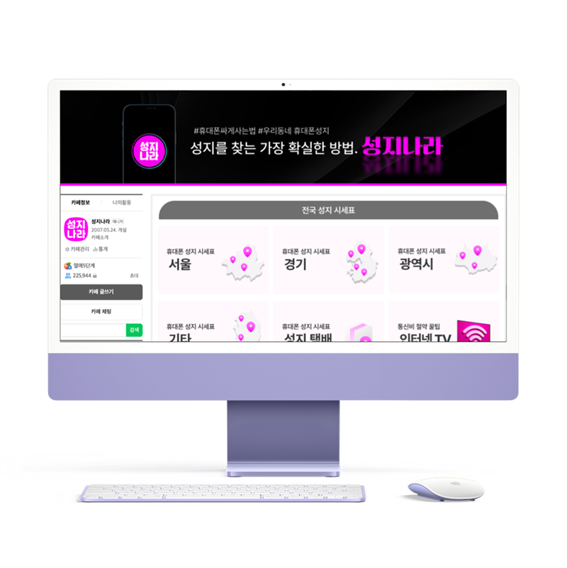 네이버 카페 성지나라 화면