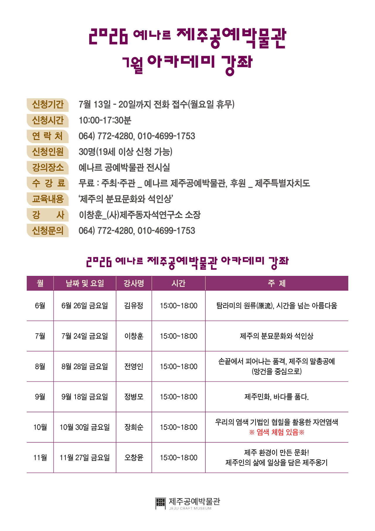 2026년 7월 아카데미