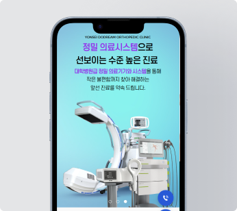 연세두드림정형외과 홈페이지