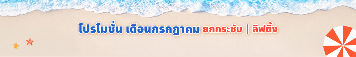 ยังไม่รวม VAT