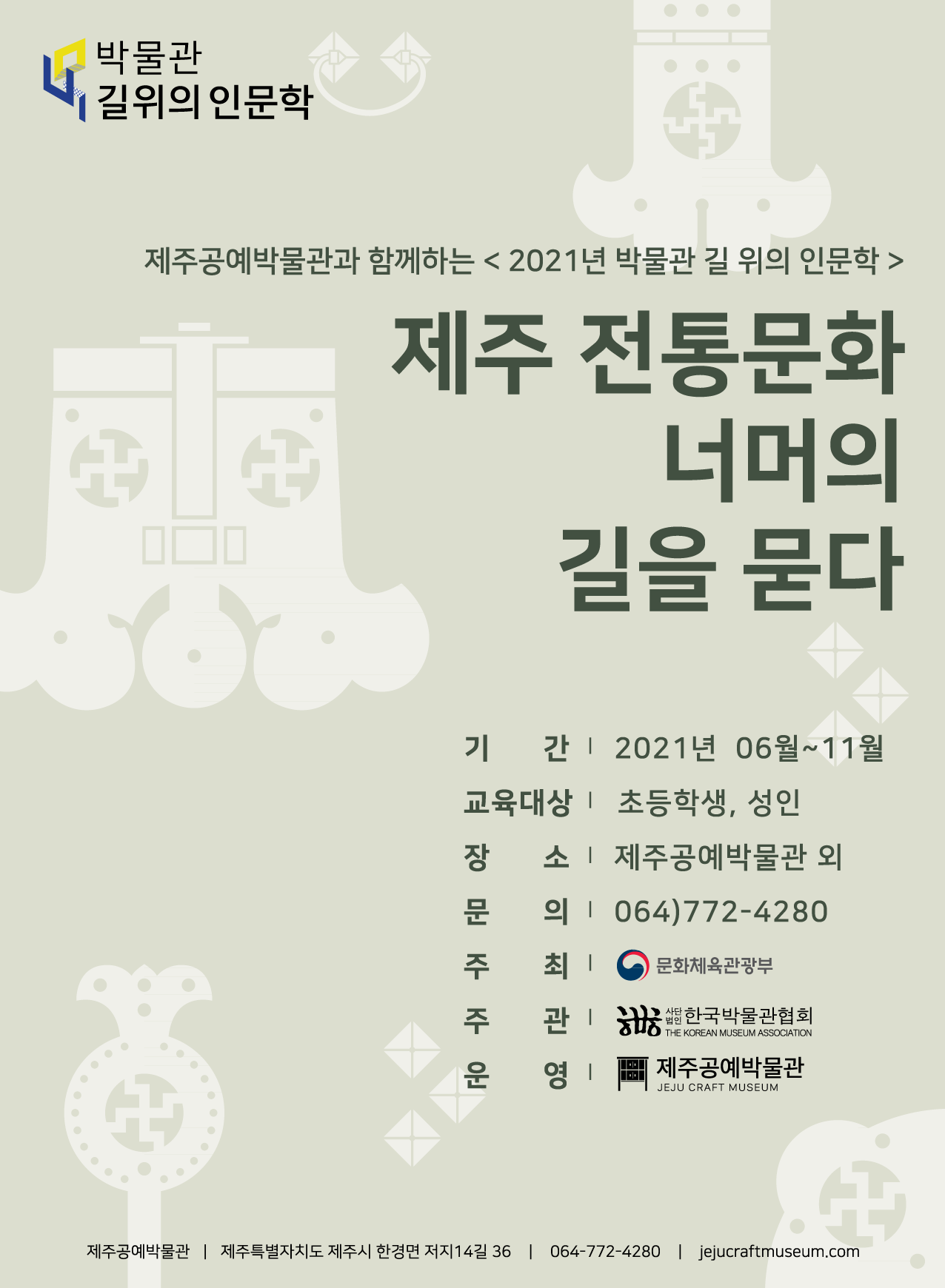2021 길위의 인문학