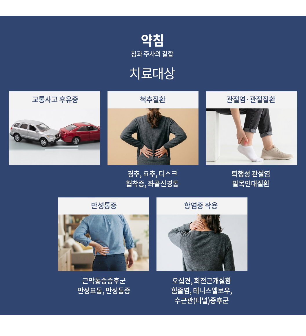대한민국365한의원_약침