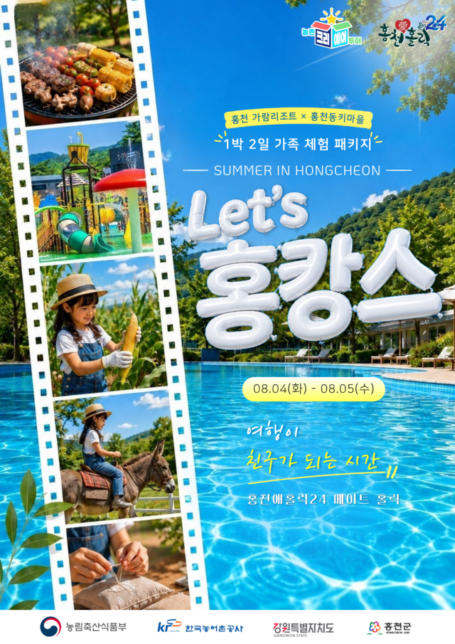 홍천 가람리조트 홍천동키마을