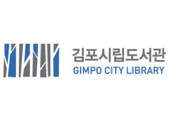 김포시립도서관