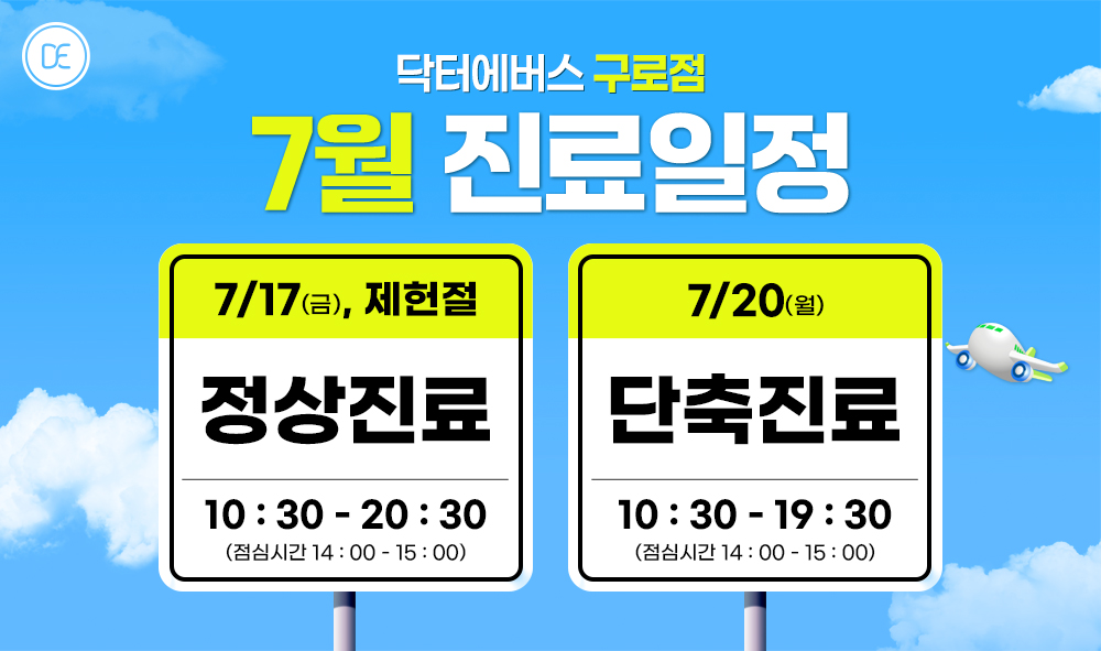 진료일정
