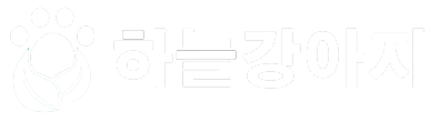 하늘강아지 - 경기 광주 반려동물 장례식장