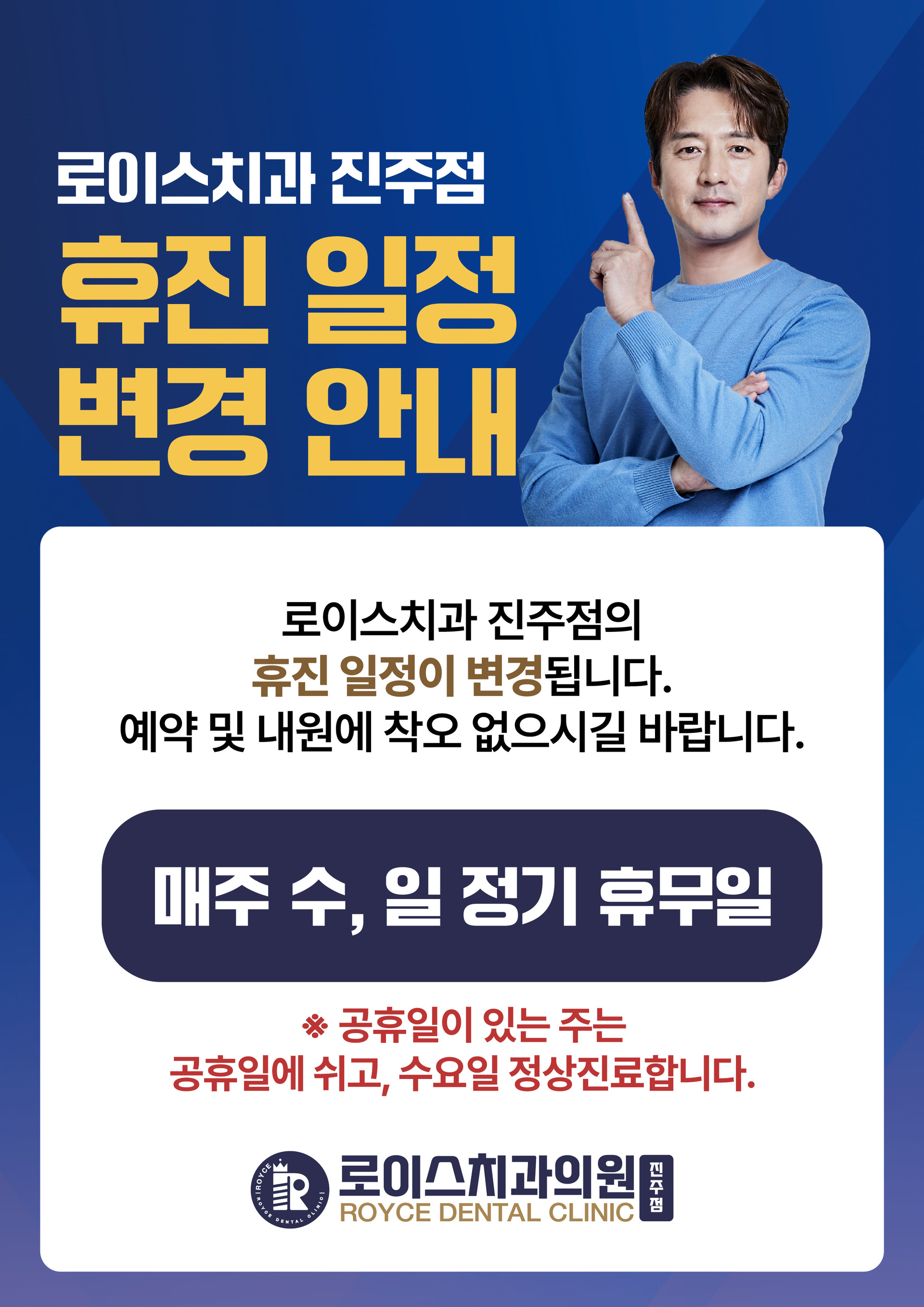 휴진변경안내