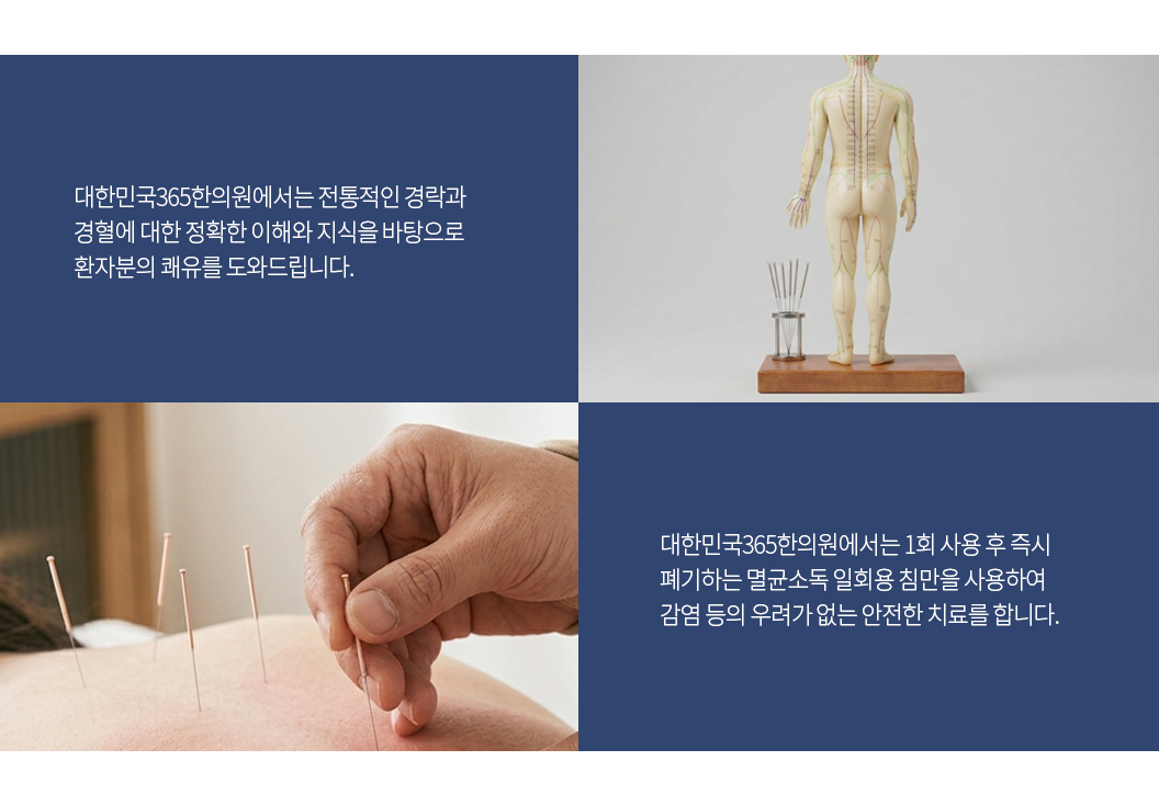 대한민국365한의원_침 치료