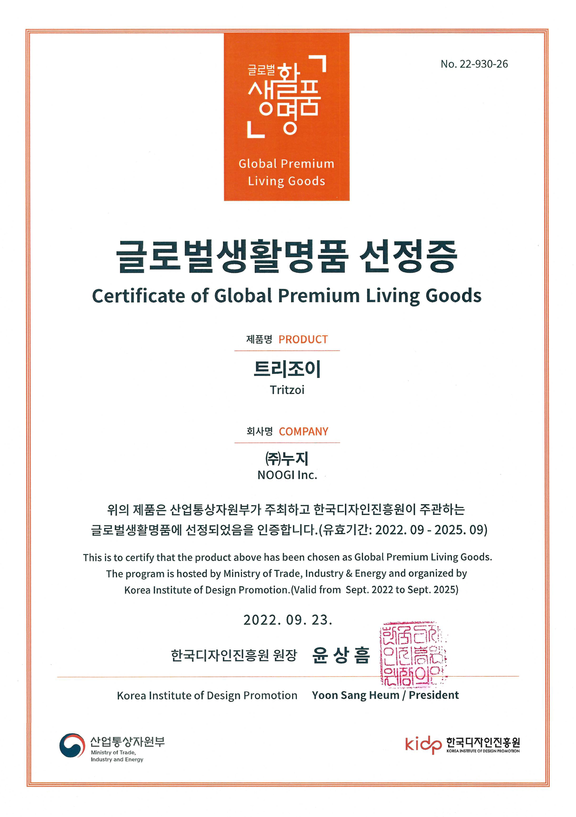 Certificate of Global Premium Living Goods