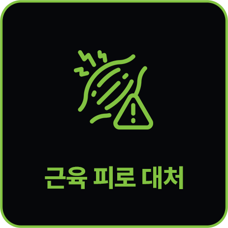 경런 대처