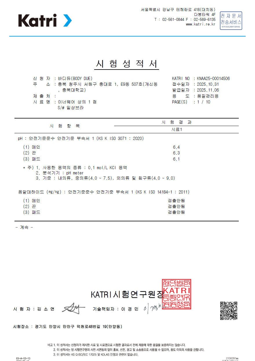 안전성 시험성적서