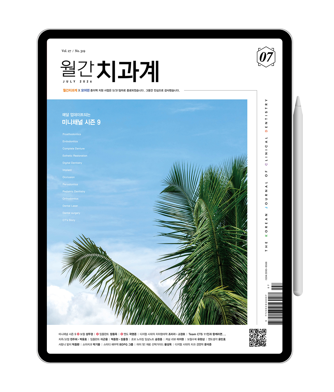 2026년 7월호